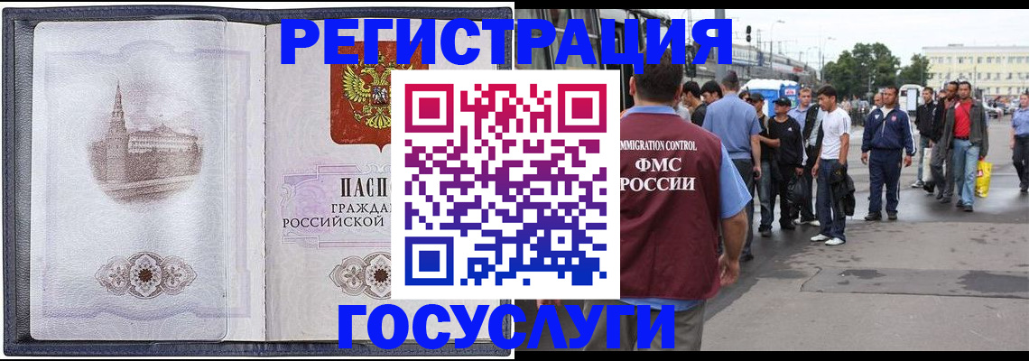 миграционный учет в Жукове