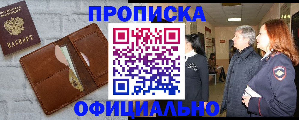 временная регистрация недорого в Жукове
