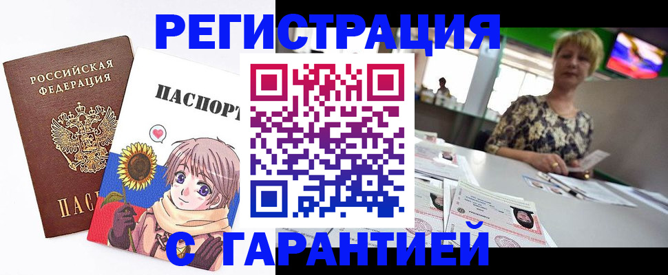 купить прописку в Жукове